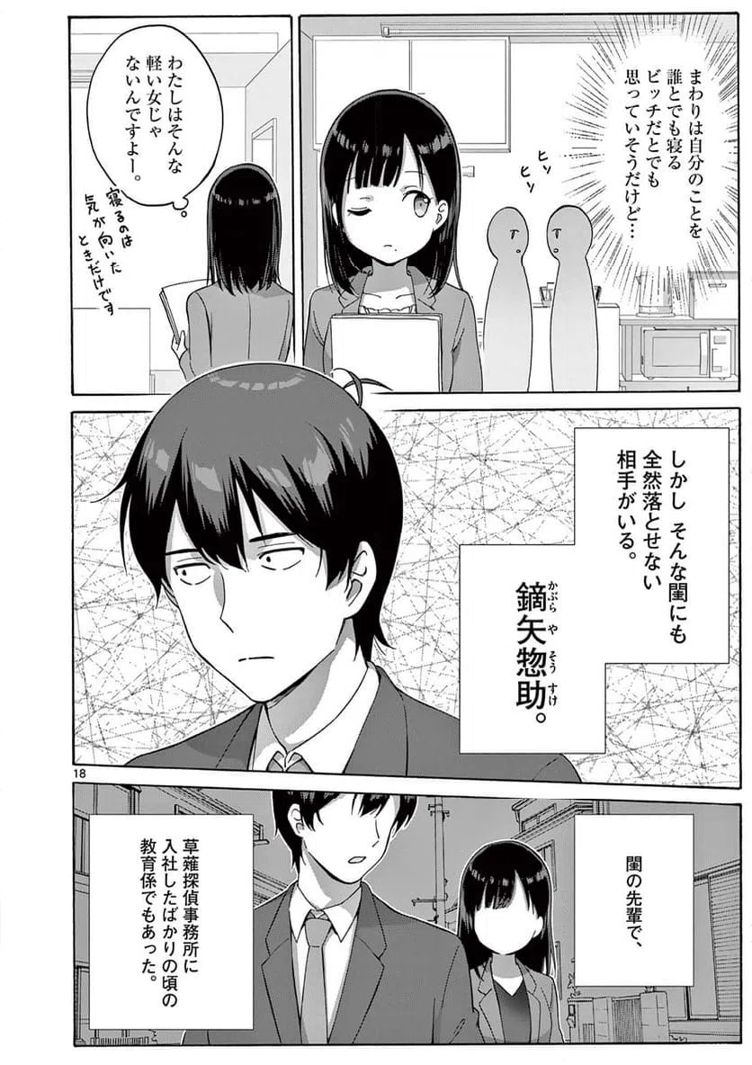 ページ 8 — 第23.2話