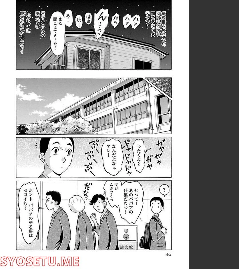 ページ 3 — 第81話