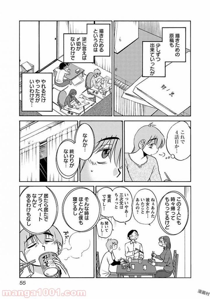 ページ 23 — 第32話