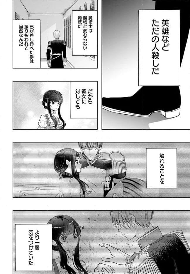 ページ 10 — 第6.4話