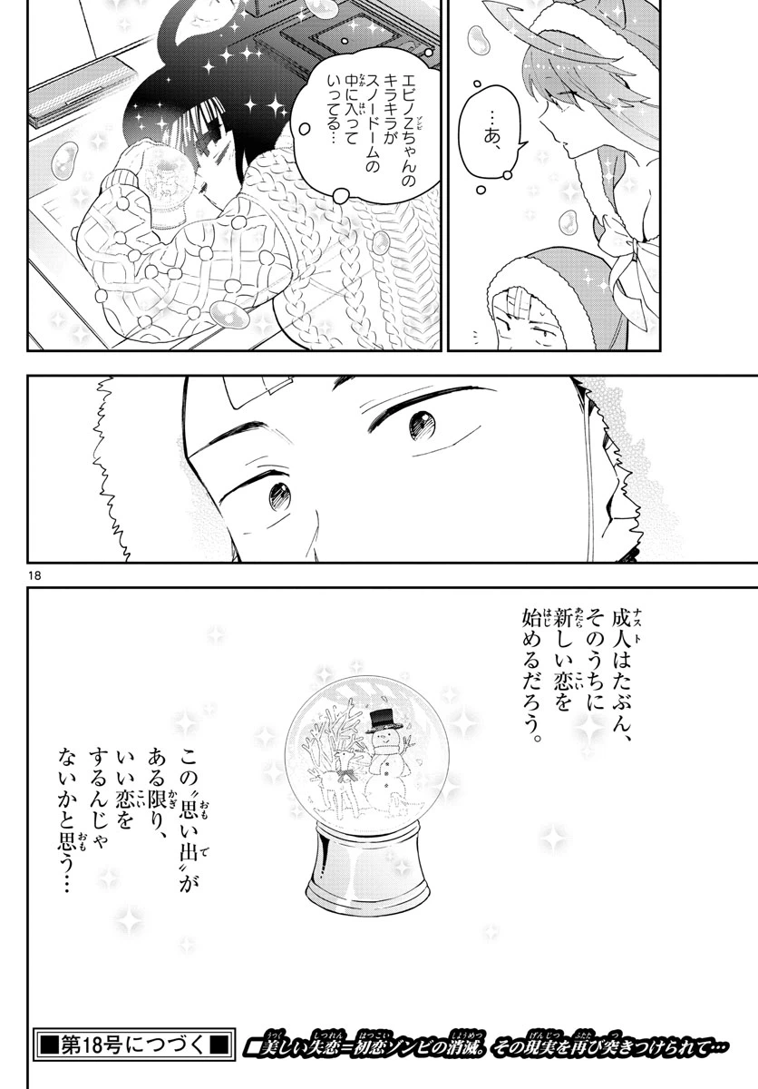 ページ 18 — 第118話