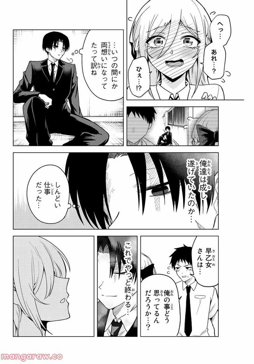 ページ 6 — 第36話