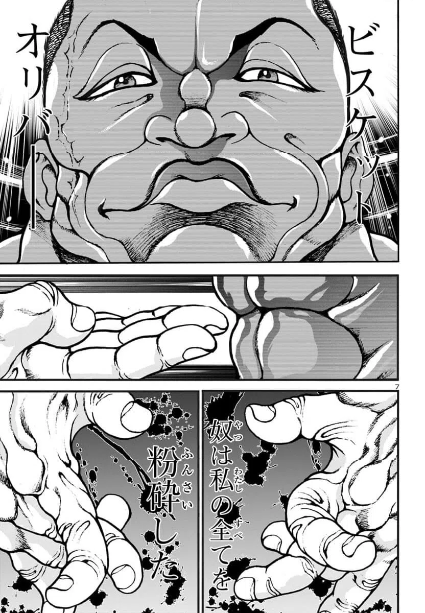 ページ 7 — 第11話