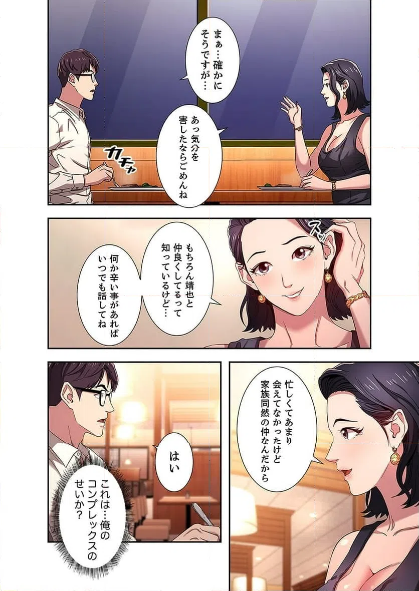 ページ 23 — 第3話
