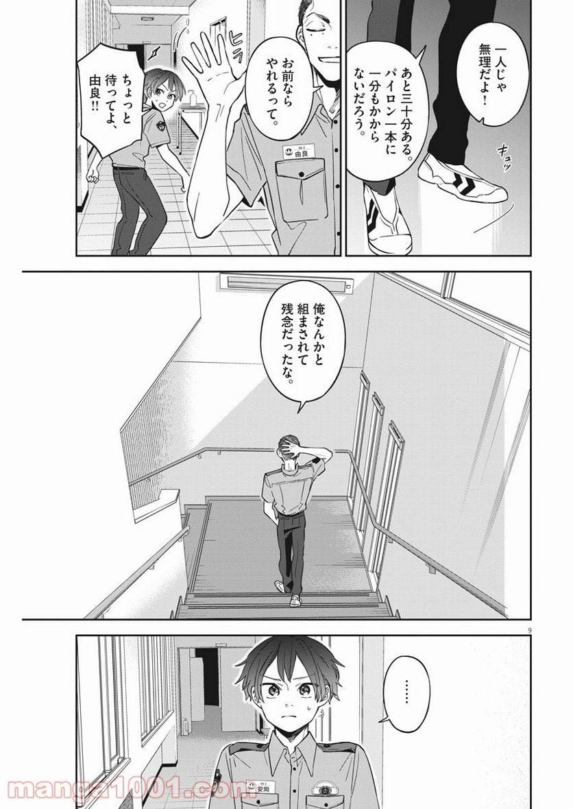 ページ 8 — 第25話