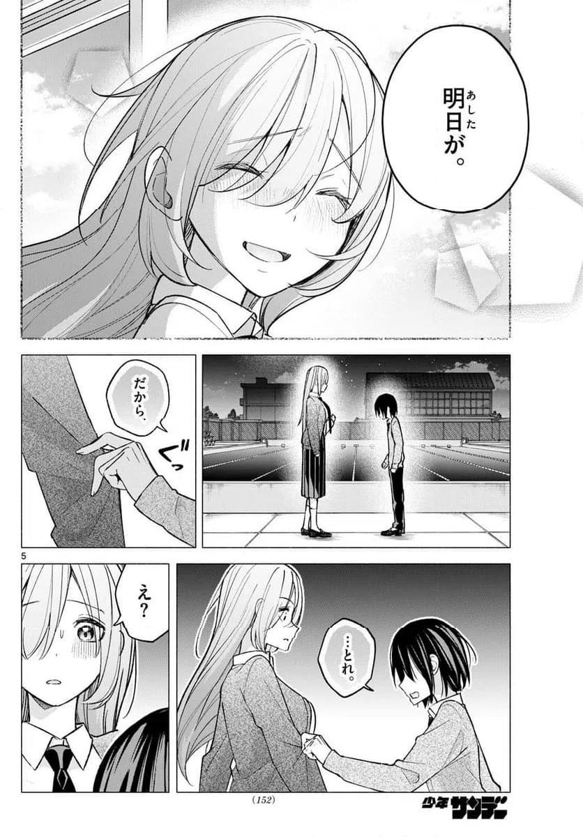 ページ 5 — 第67話