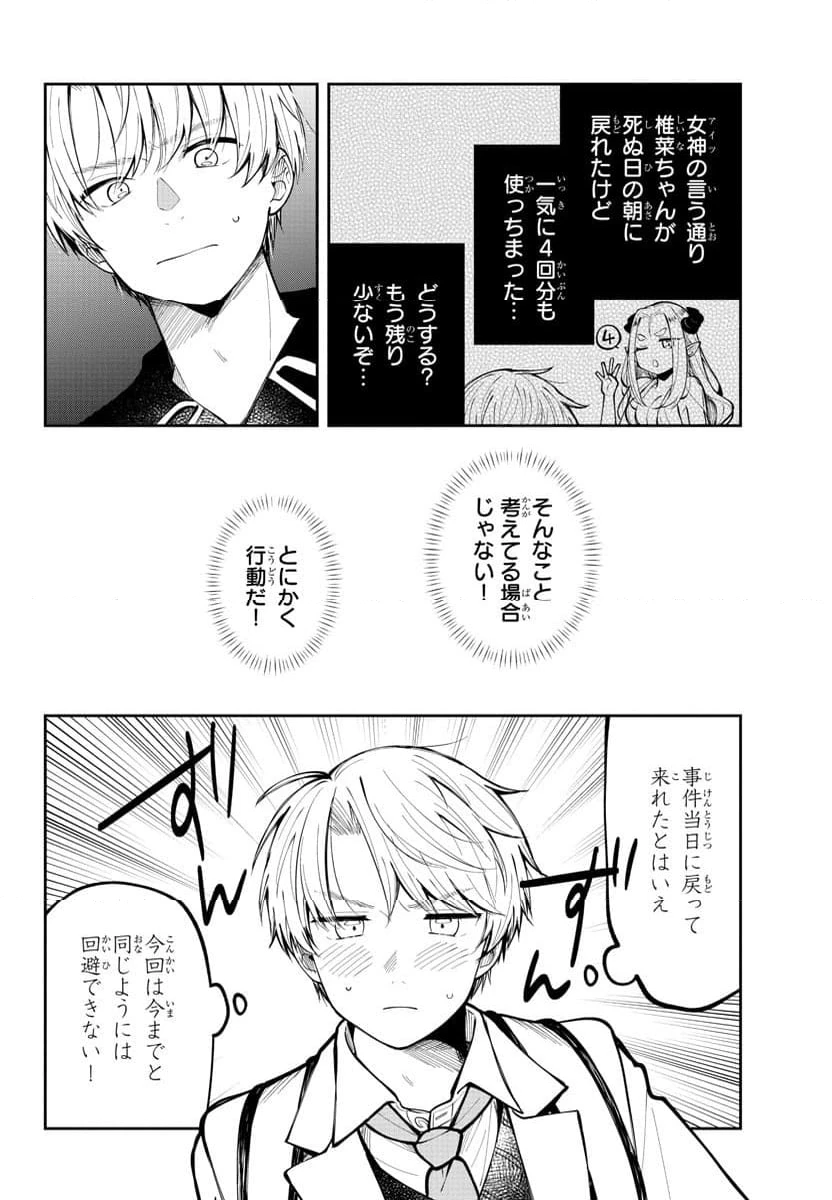 ページ 3 — 第2.5話