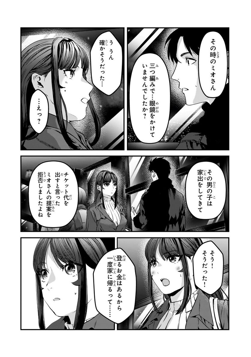 ページ 10 — 第30.1話