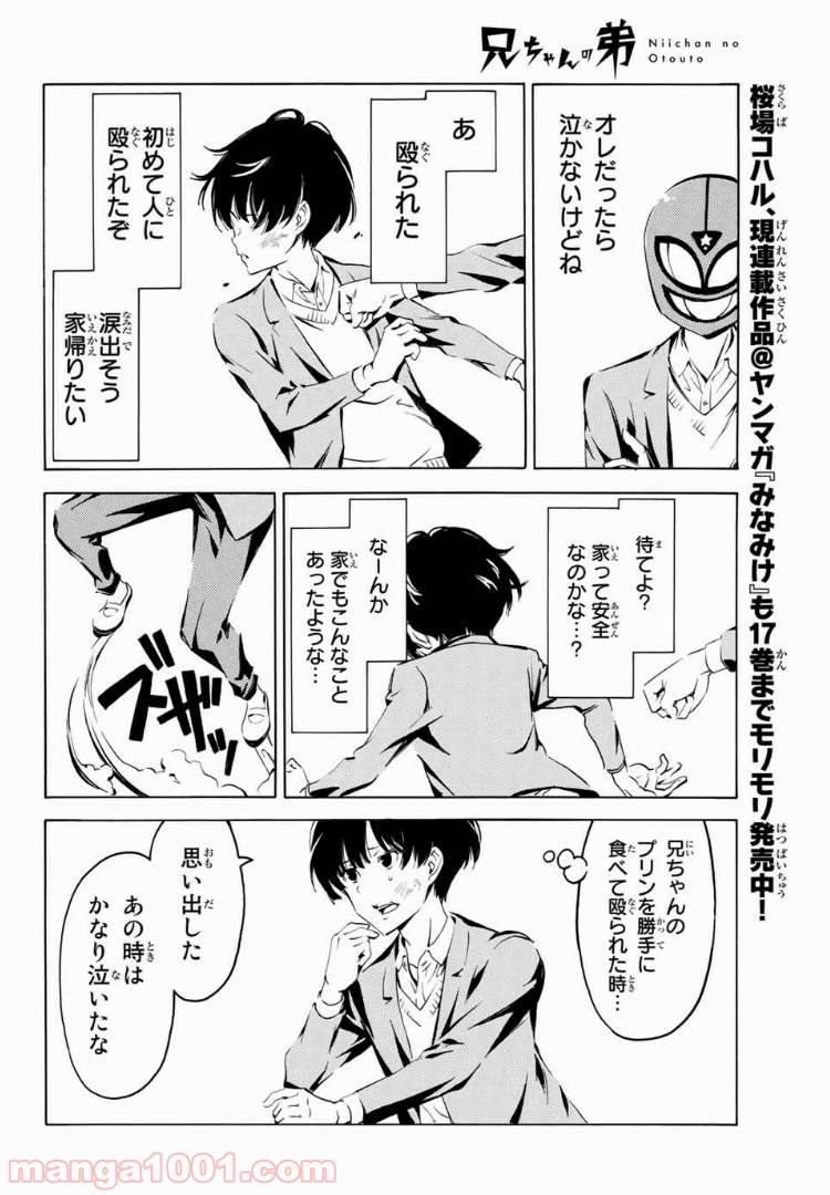 ページ 6 — 第2話