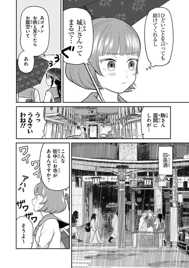 ページ 14 — 第6話