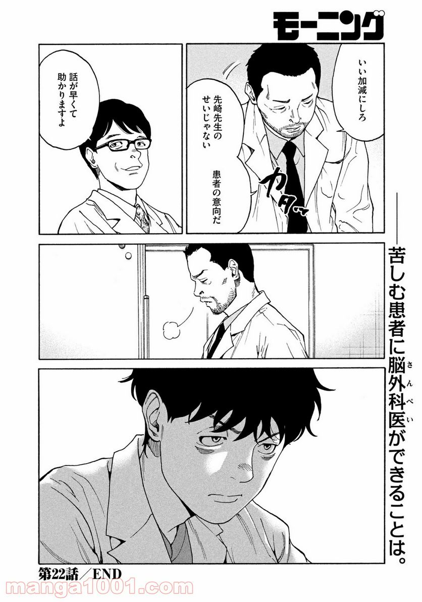 ページ 20 — 第22話
