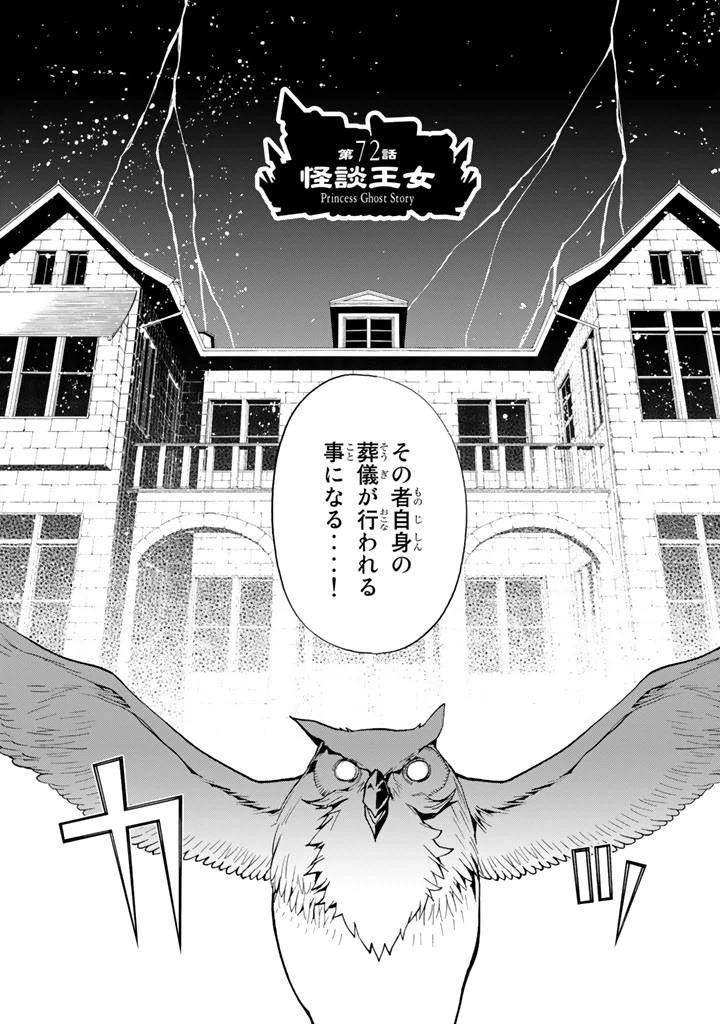 ページ 4 — 第72話