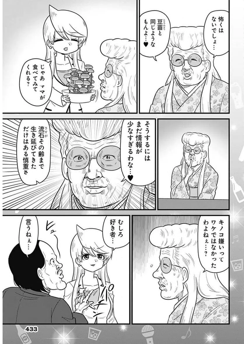 ページ 3 — 第357話