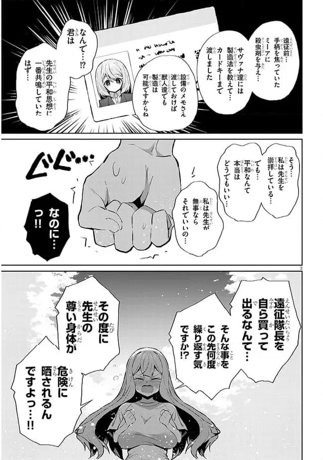 ページ 3 — 第7話