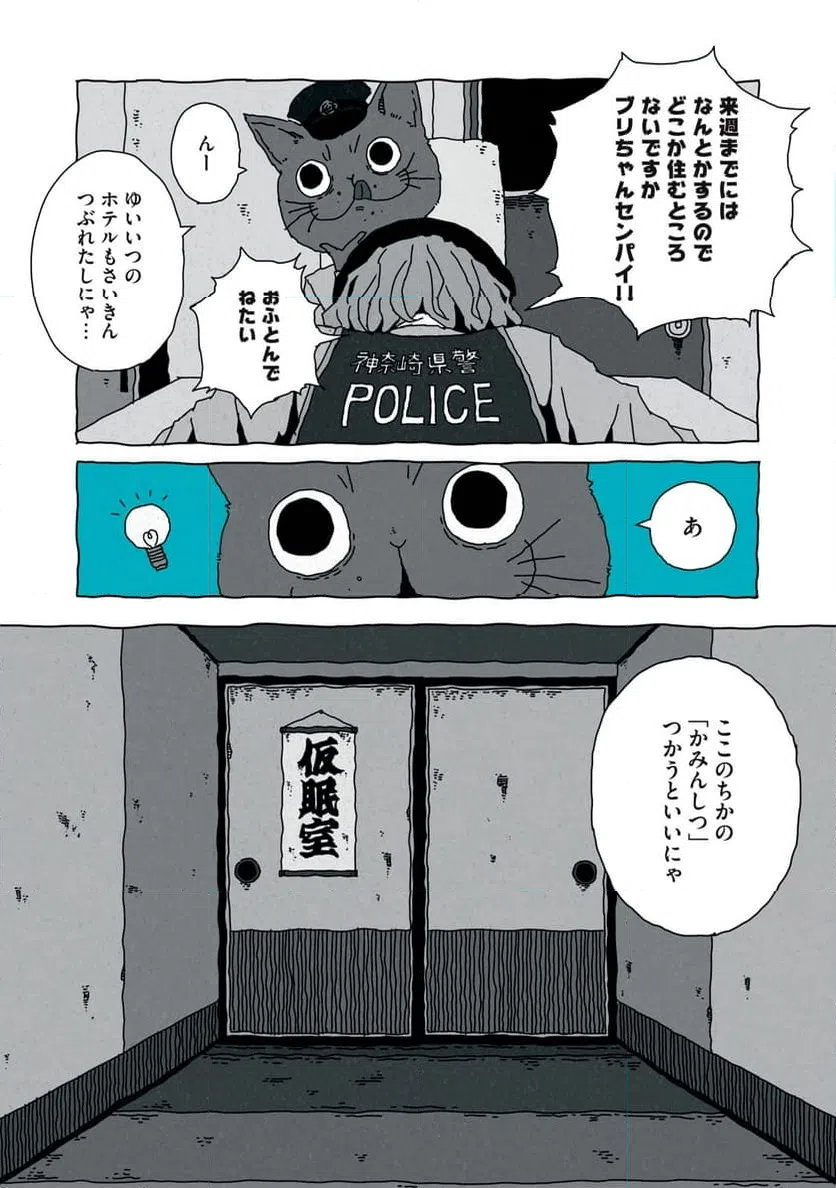 ページ 3 — 第2話