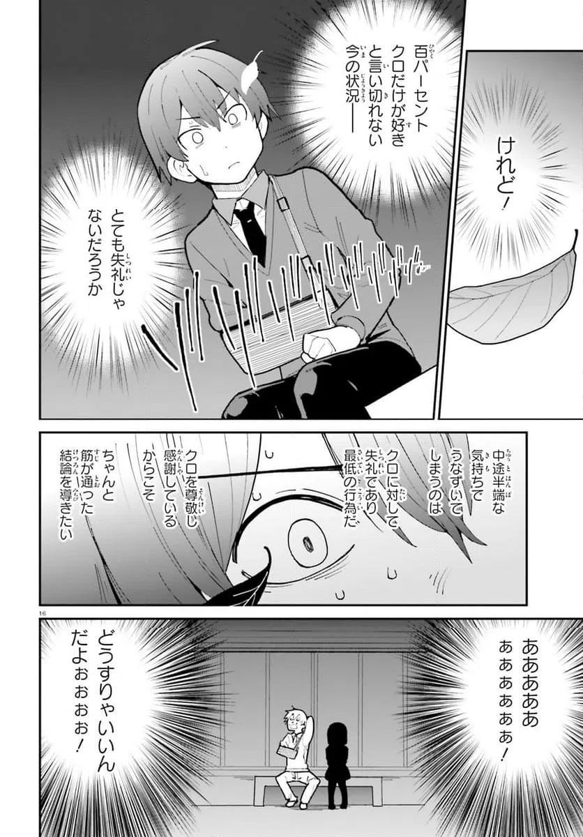 ページ 16 — 第49話