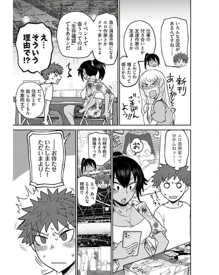 ページ 9 — 第11話