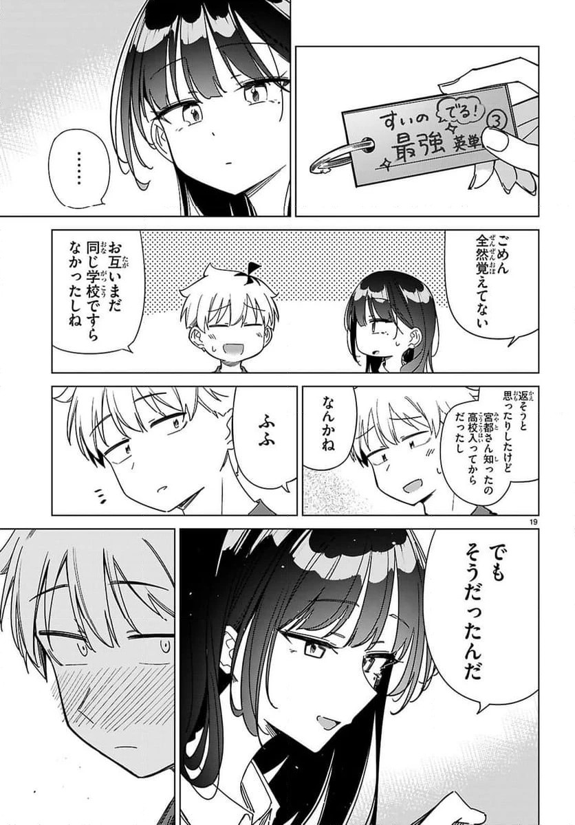 ページ 19 — 第12話