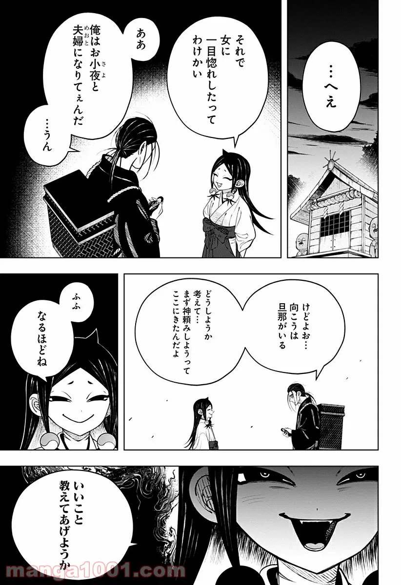 ページ 11 — 第4話