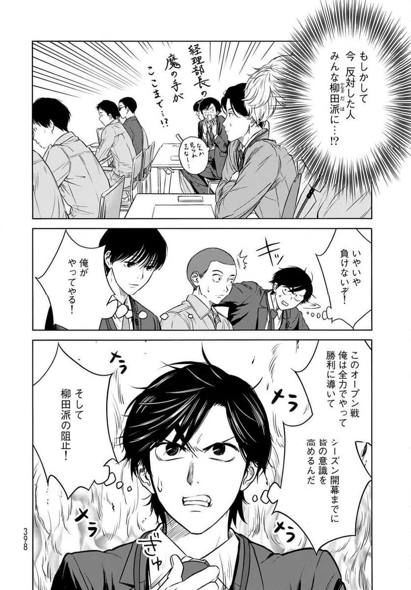 ページ 14 — 第15話