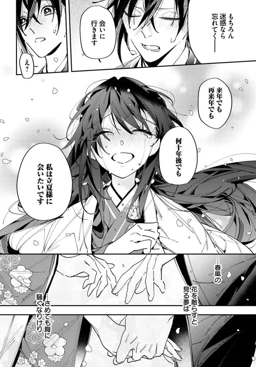 ページ 15 — 第18.2話