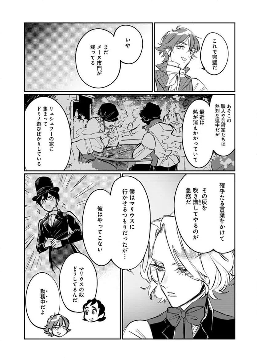 ページ 11 — 第7話