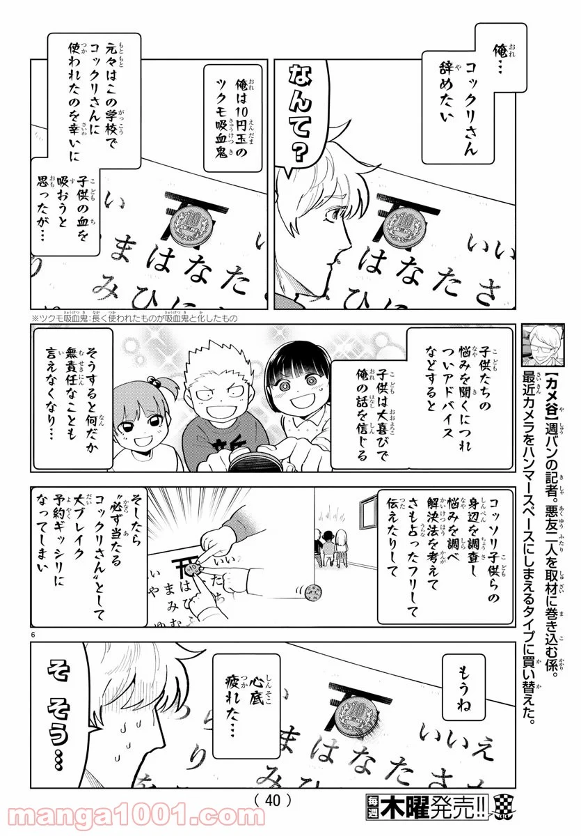 ページ 6 — 第203話