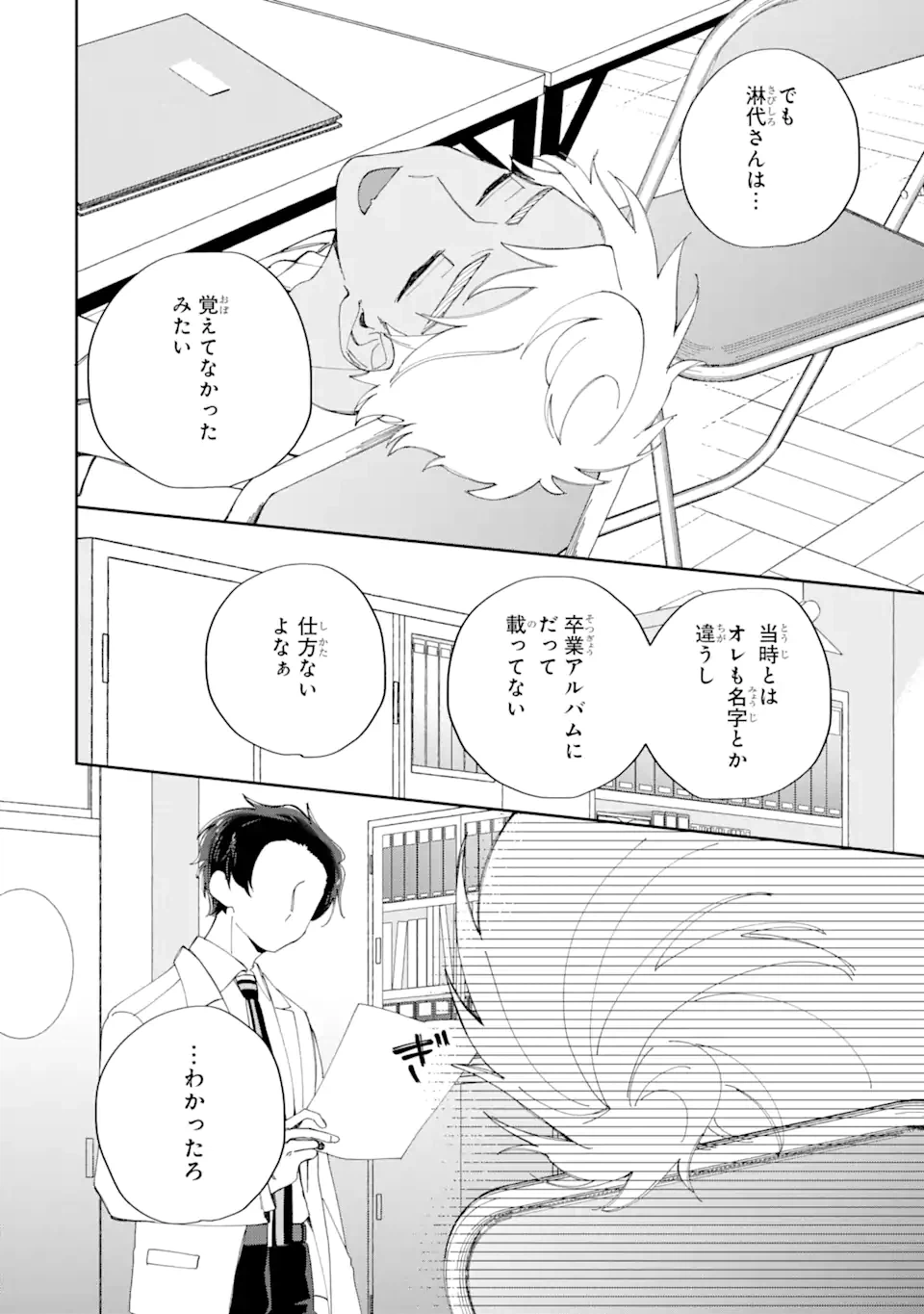 ページ 16 — 第11.1話