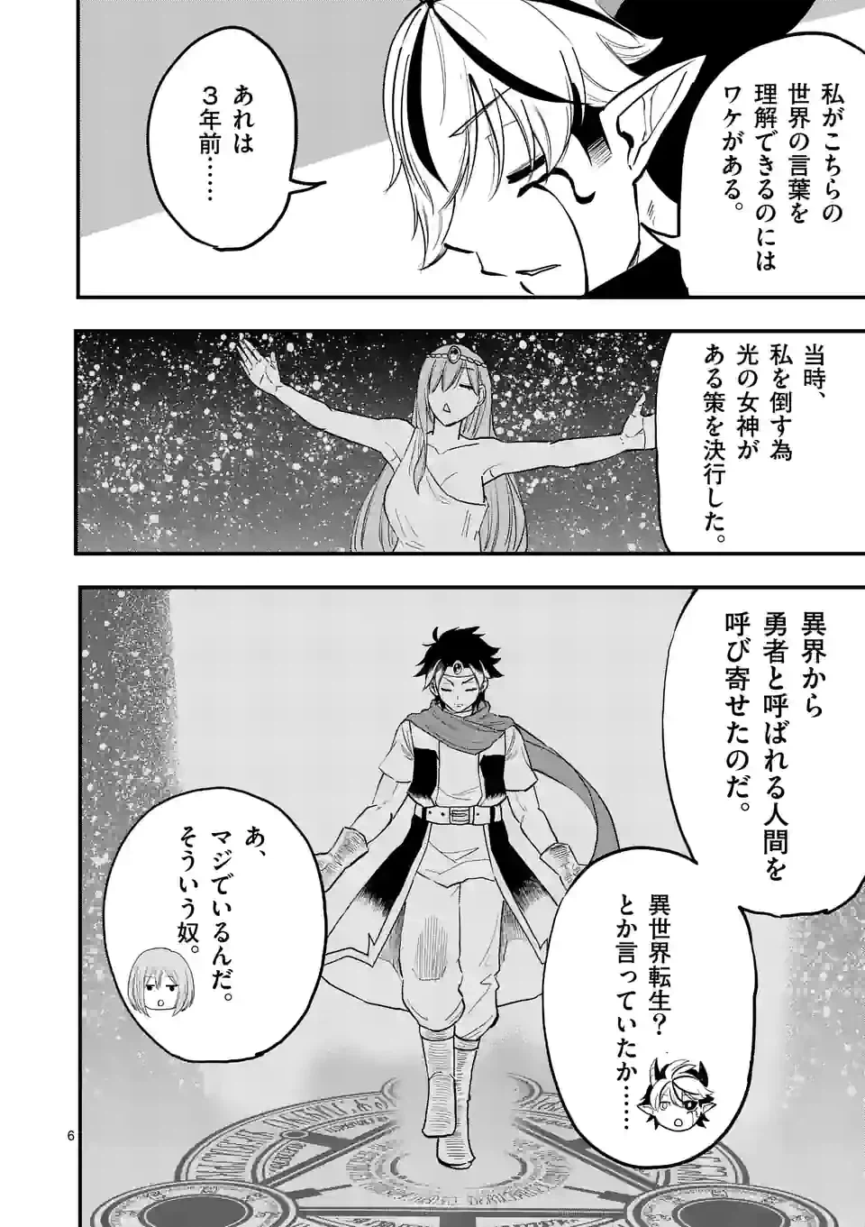 ページ 6 — 第2話