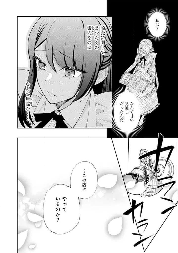 ページ 10 — 第2.1話