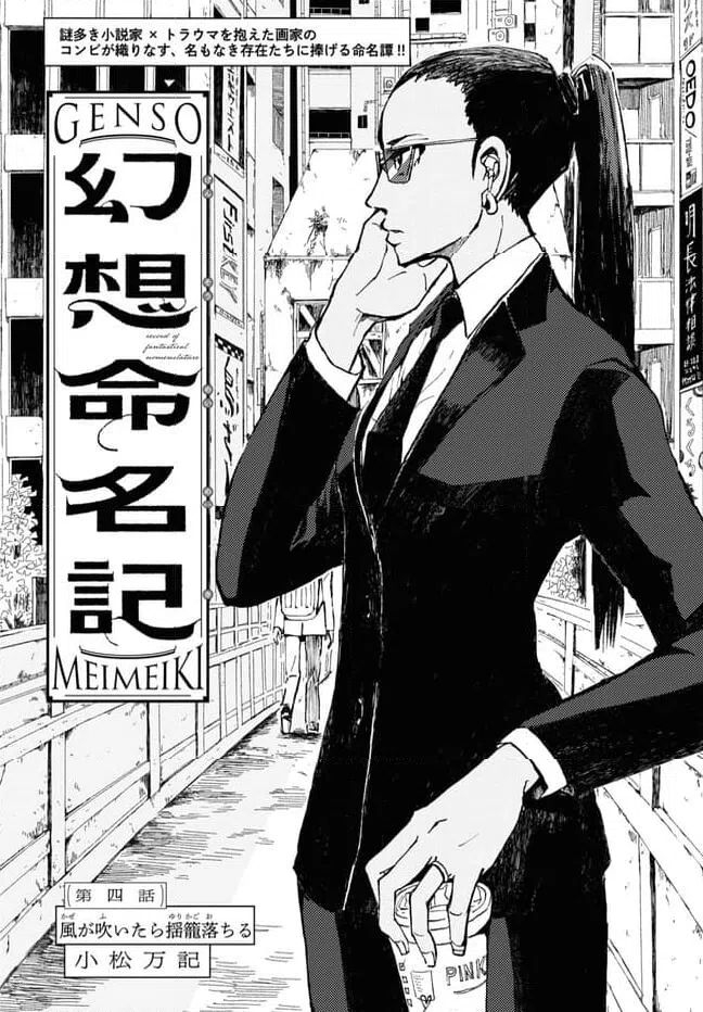 ページ 5 — 第4話
