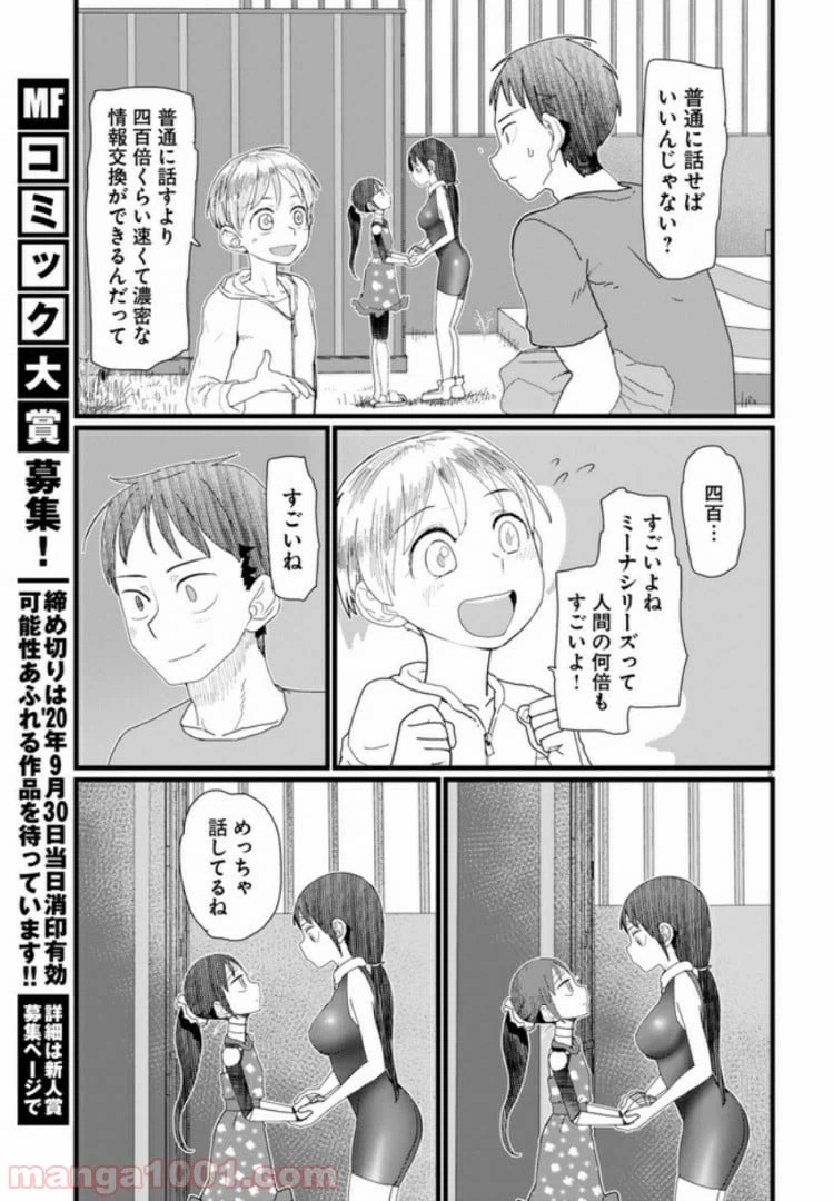 ページ 5 — 第9.1話
