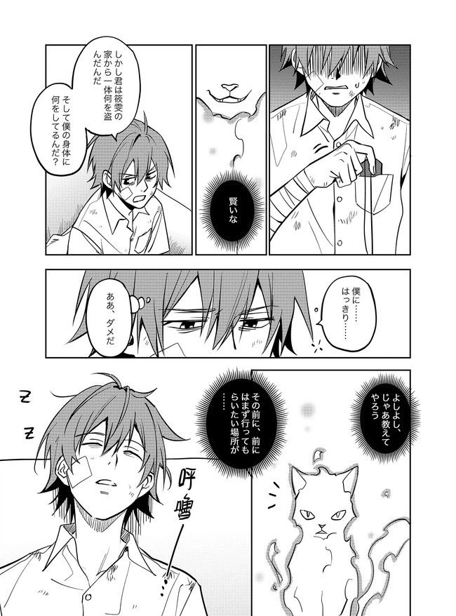 ページ 15 — 第8話