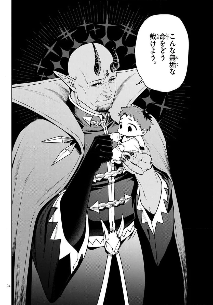 ページ 24 — 第34話