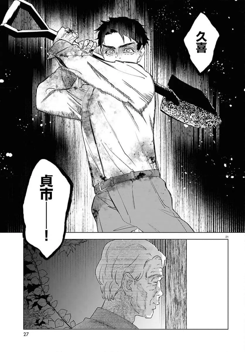 ページ 21 — 第6話