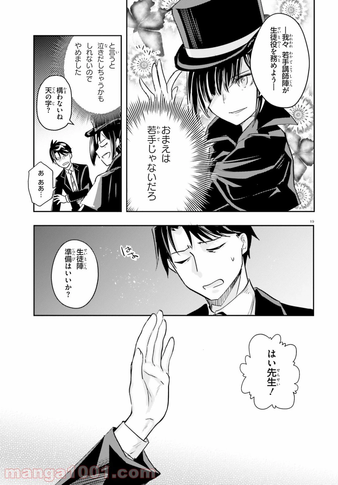 ページ 19 — 第15話