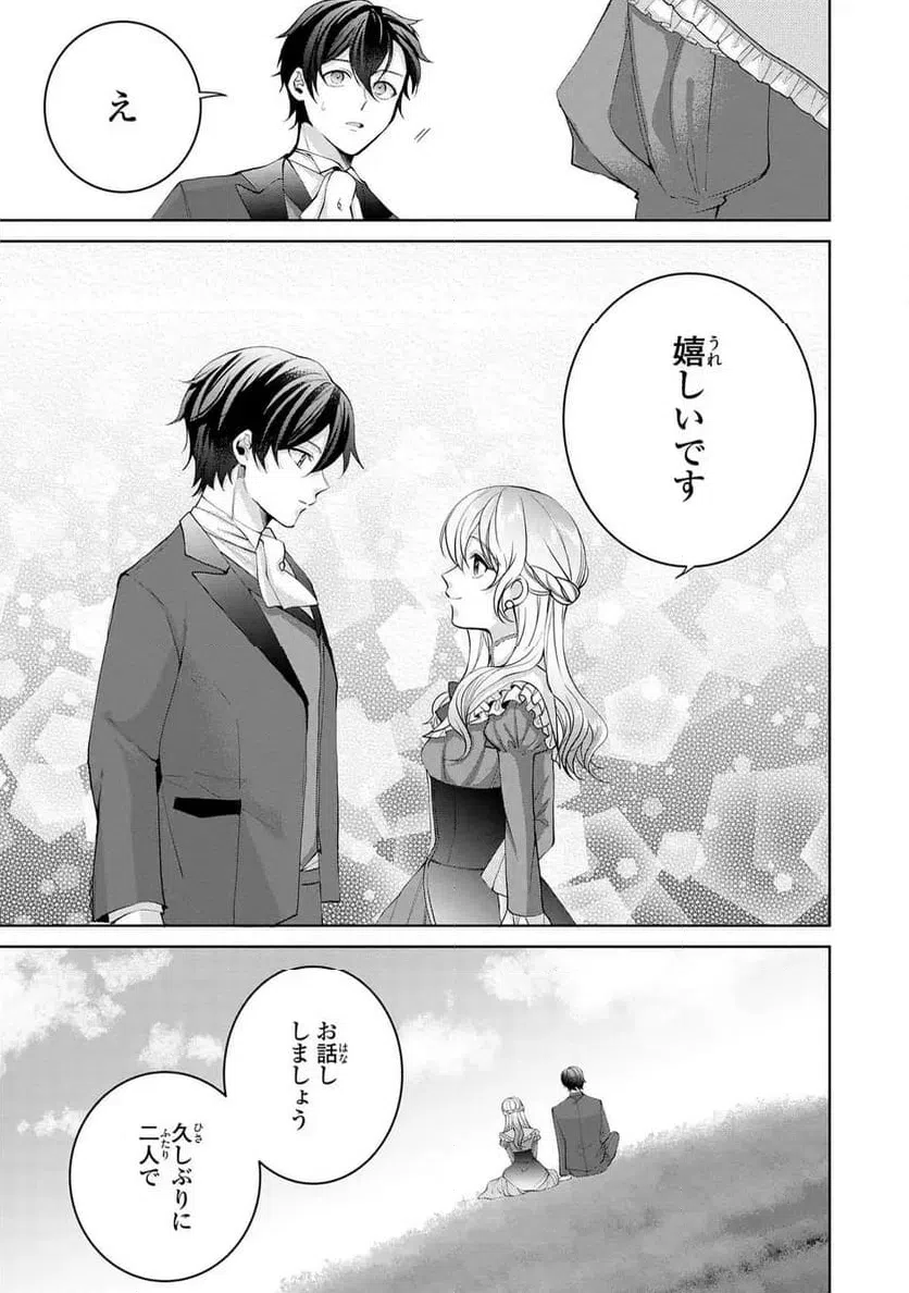 ページ 23 — 第8話