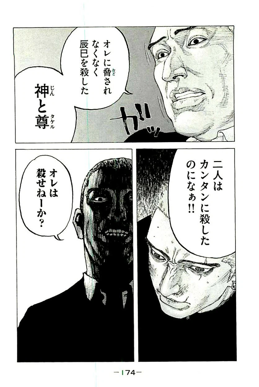 ページ 10 — 第373話
