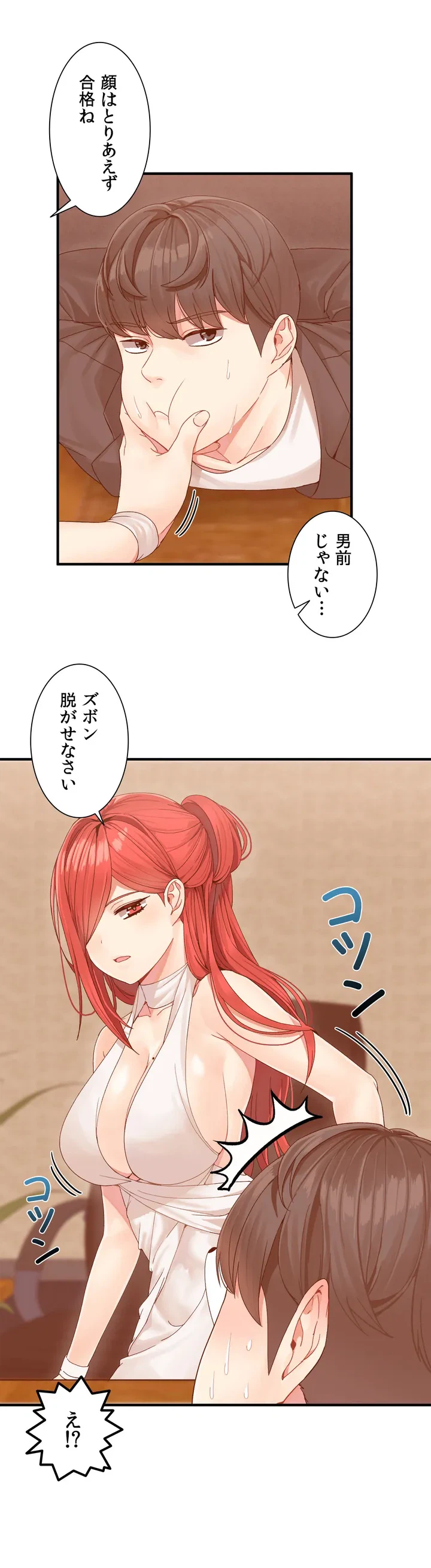 ページ 17 — 第2話