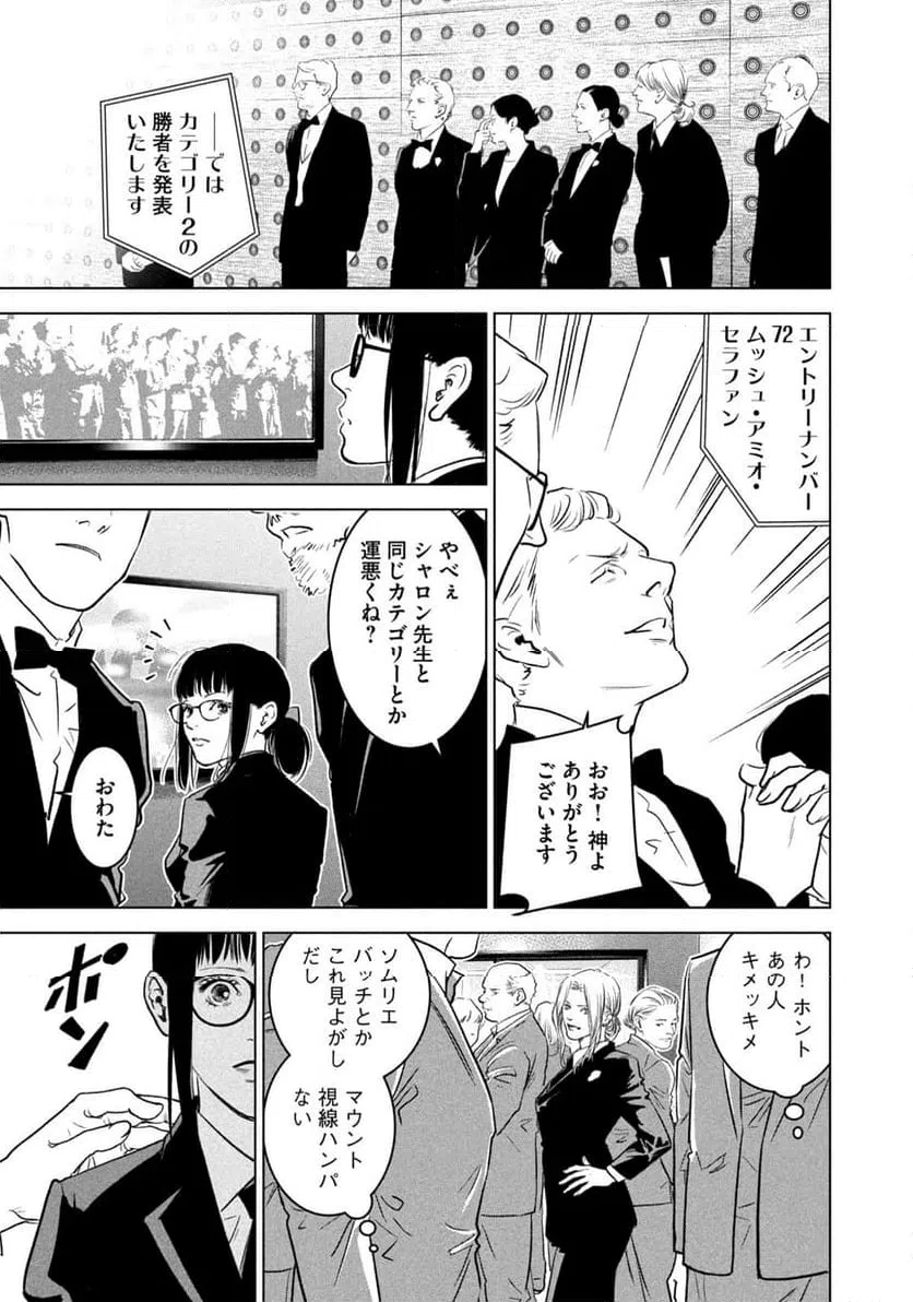 ページ 9 — 第8話
