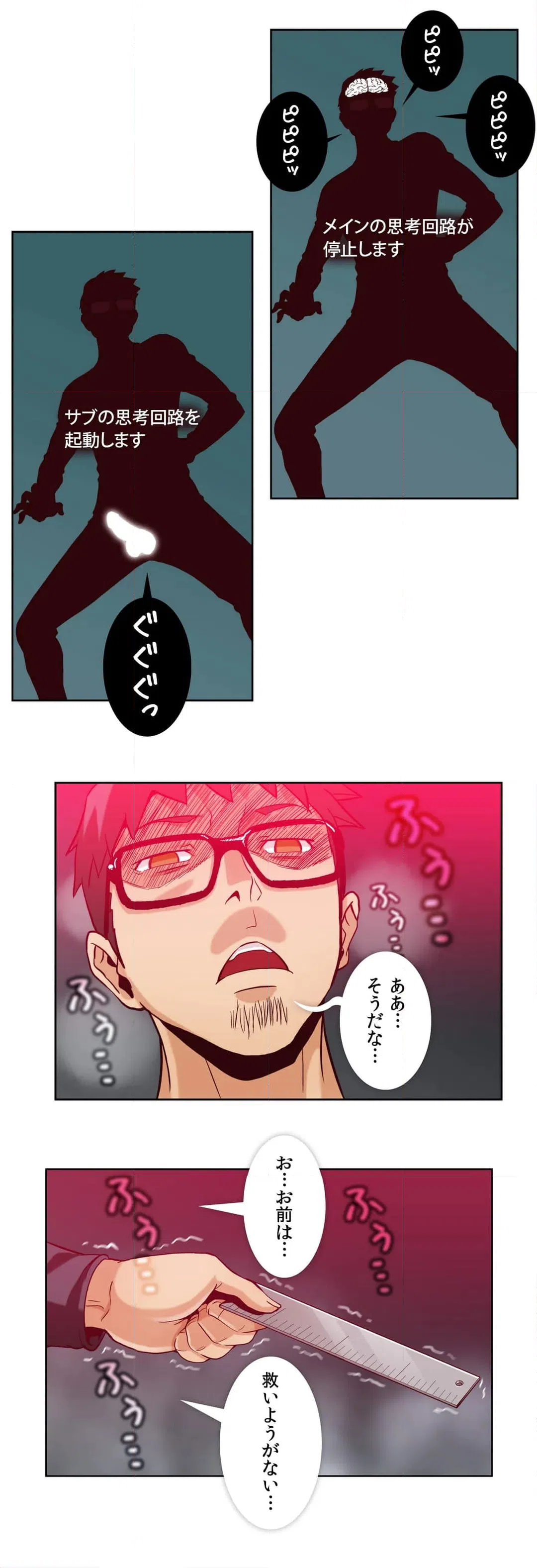 ページ 16 — 第2話