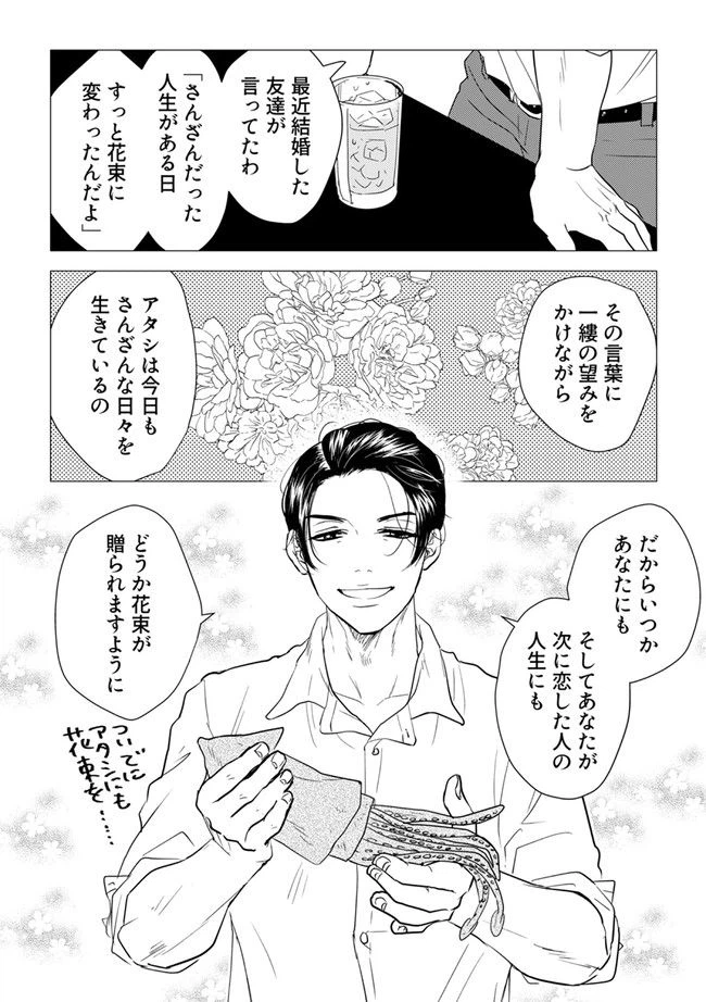 ページ 6 — 第9.1話