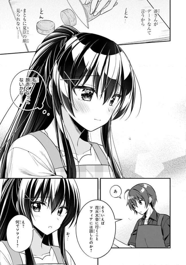 ページ 3 — 第21.2話