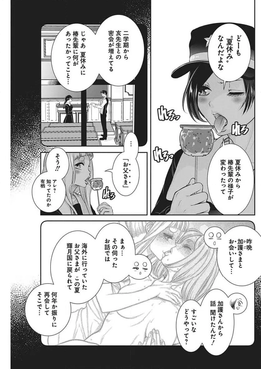 ページ 11 — 第2話