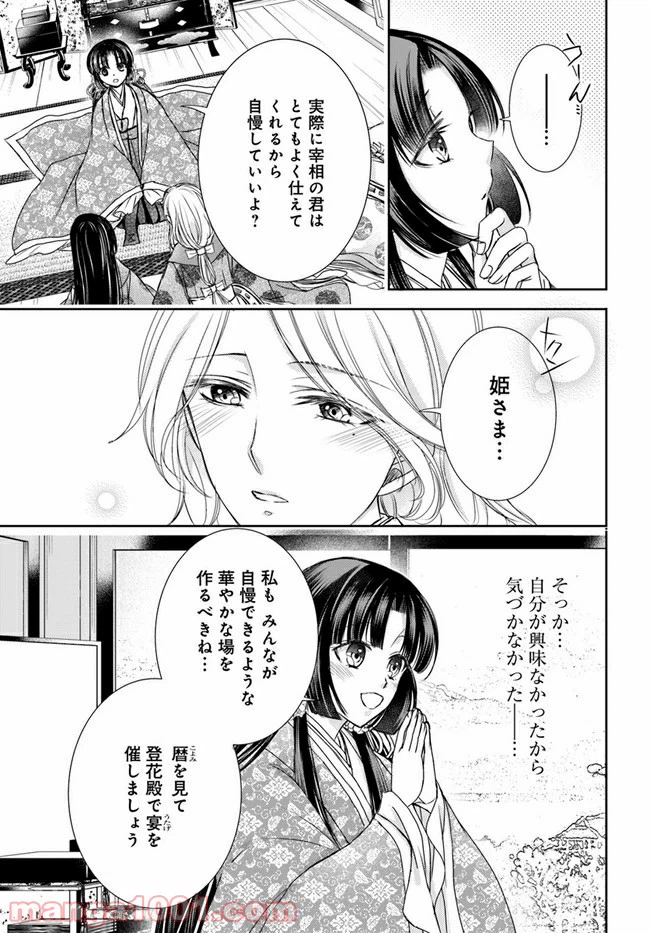 ページ 18 — 第11.2話