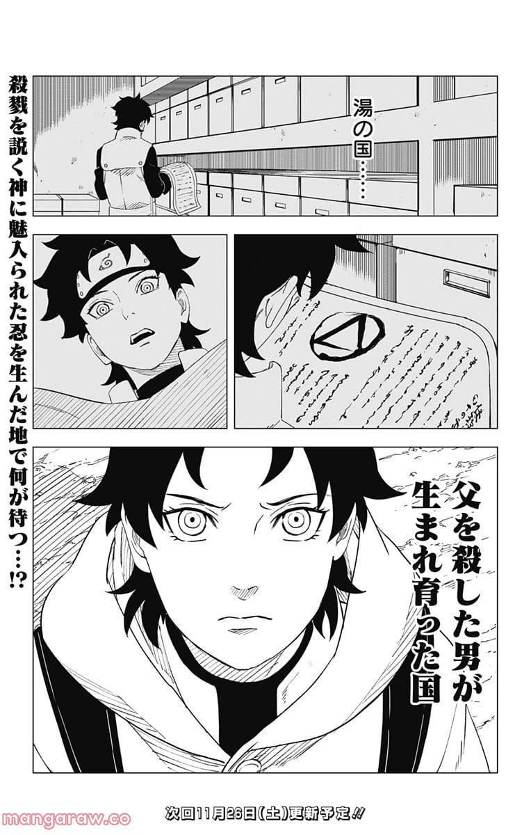 ページ 39 — 第2話