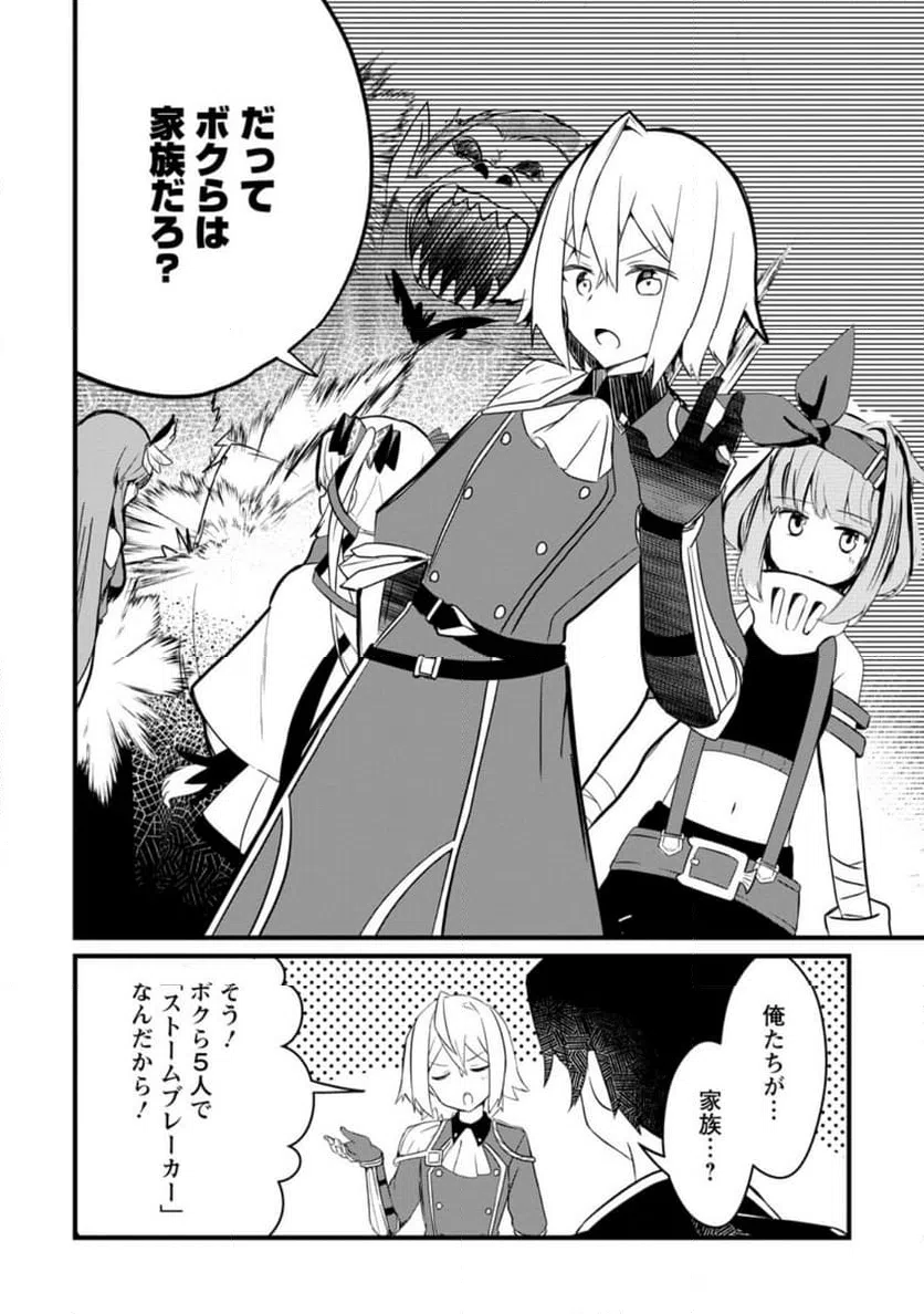 ページ 8 — 第5.3話