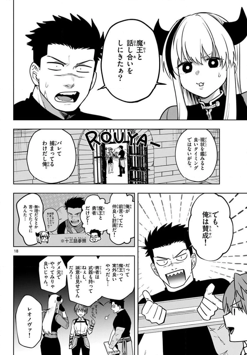 ページ 18 — 第33話