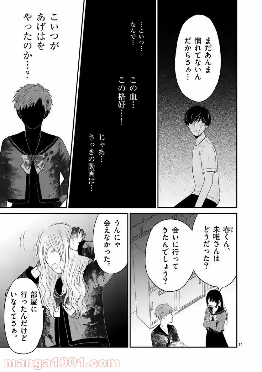 ページ 11 — 第10話