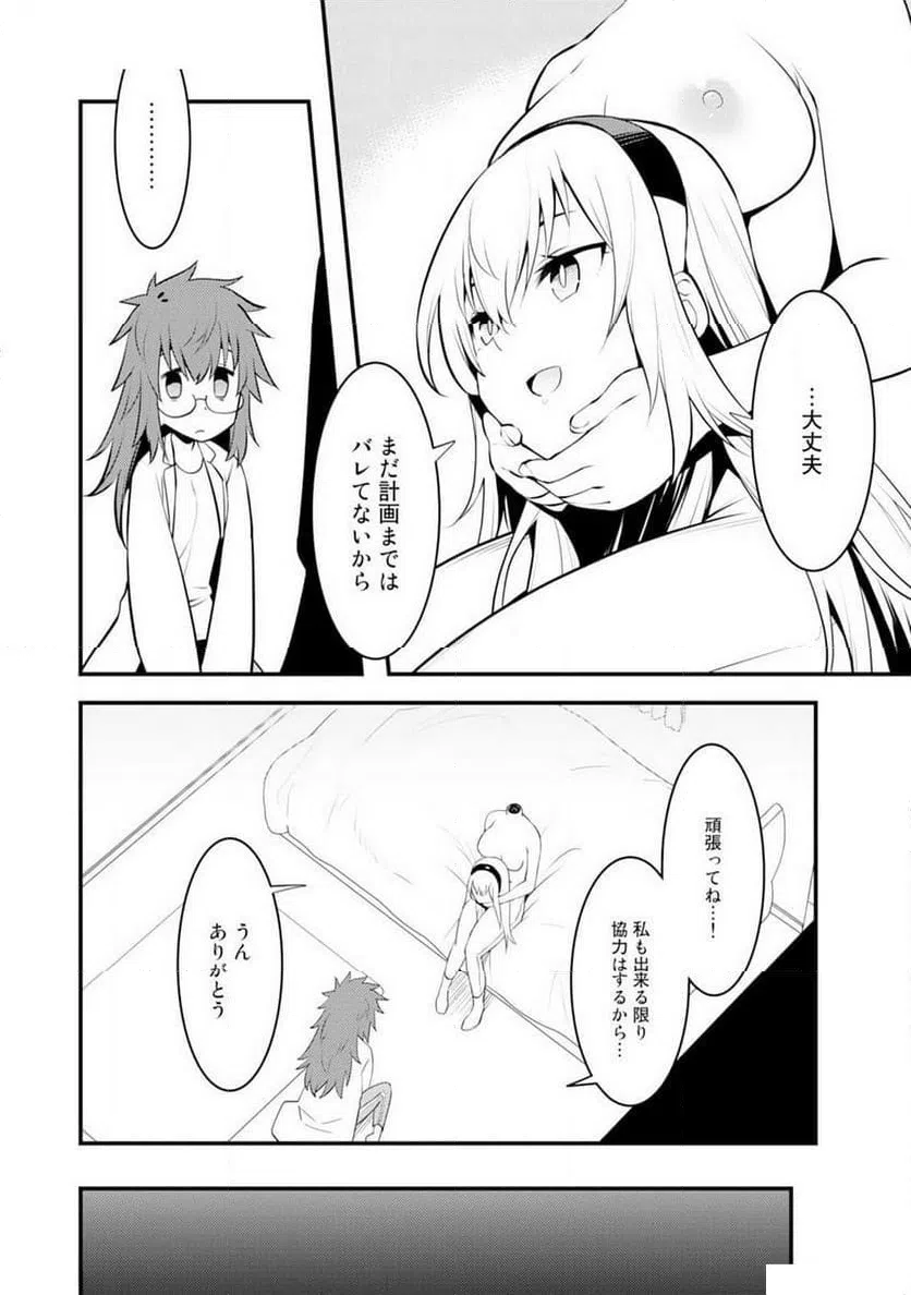 ページ 8 — 第2話